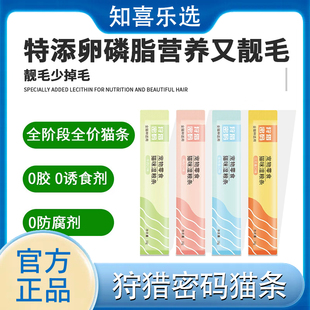 狩猎密码猫条零食成幼猫咪主食湿粮鱼油三文鱼增肥发腮营养猫罐头