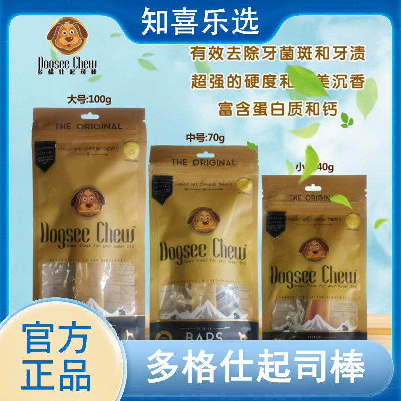 多格仕起司棒狗狗磨牙棒牦牛奶酪芝士棒洁齿补钙耐咬成幼犬狗零食