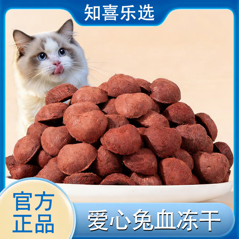 冻干猫零食兔血冻干补充营养幼猫宠物补血猫咪专用小零食大全狗狗,宠物/宠物食品及用品,猫冻干零食,淘宝优惠券,粉丝福利购,淘宝优惠卷