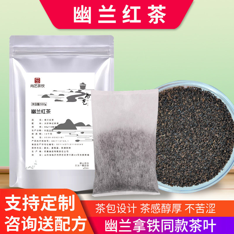 云深幽兰拿铁同款红茶奶茶专用图片