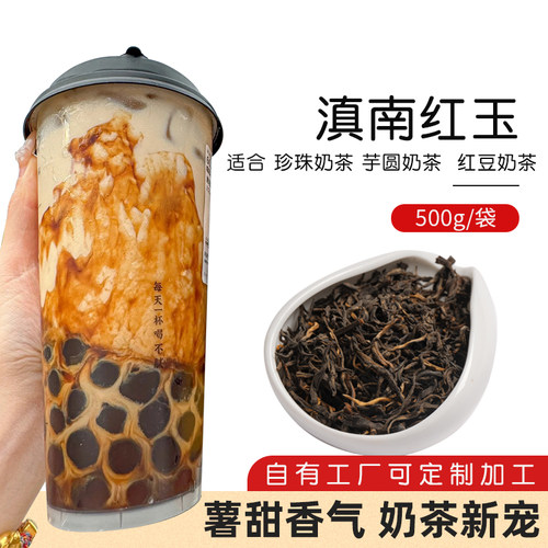 滇南红玉红茶茶叶奶茶店专用