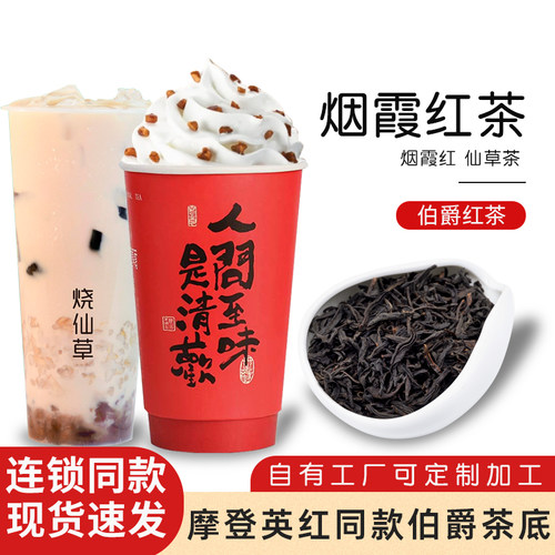 伯爵红茶烟霞红轻乳茶水果茶用