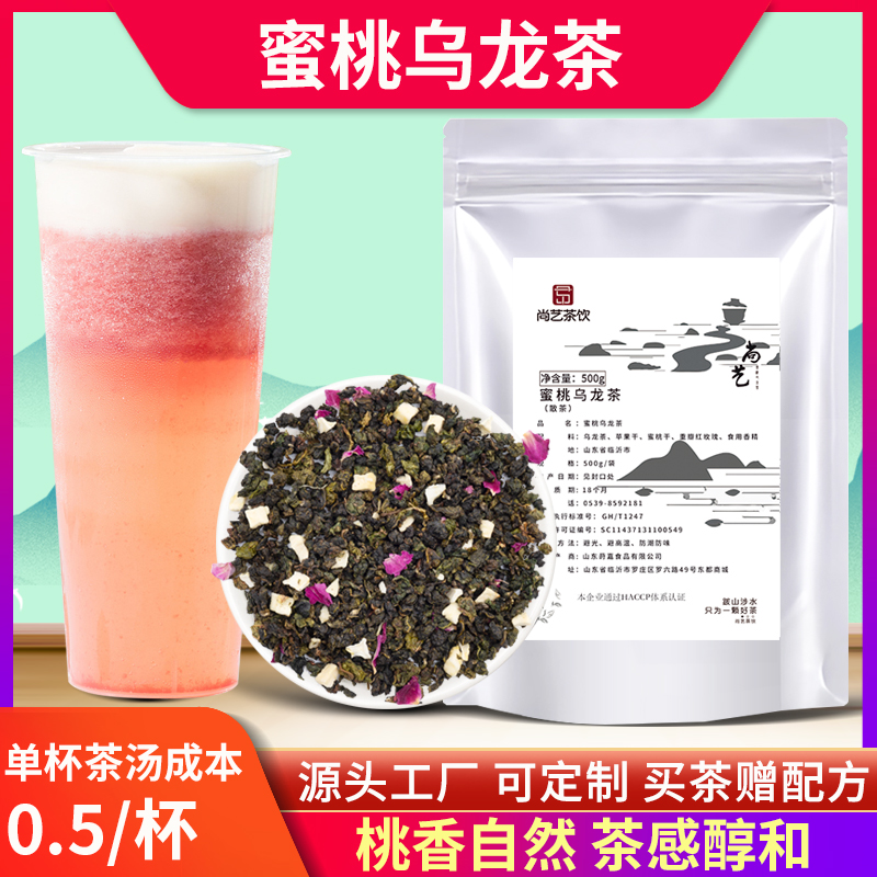 蜜桃乌龙茶奶茶店饮品专用茶