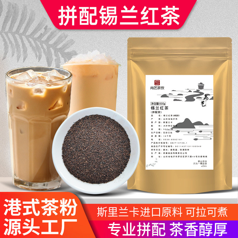 拼配锡兰红茶粉港奶冻柠茶推荐图片