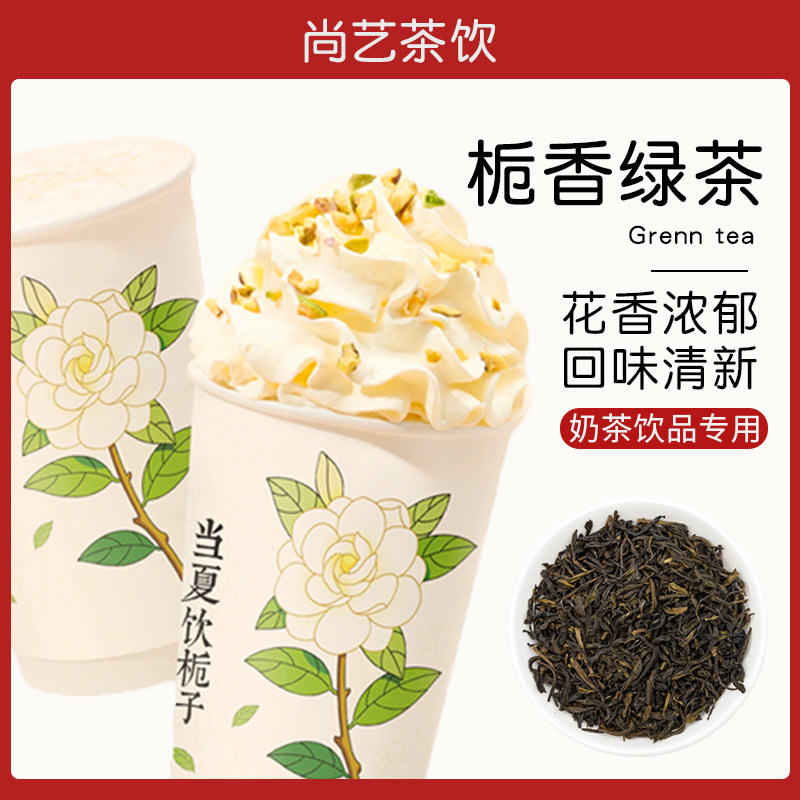 栀香绿茶奶茶店专用栀子花绿茶叶手打柠檬茶水果茶奶绿商用茶,茶,特色产区绿茶,淘宝优惠券,粉丝福利购,淘宝优惠卷