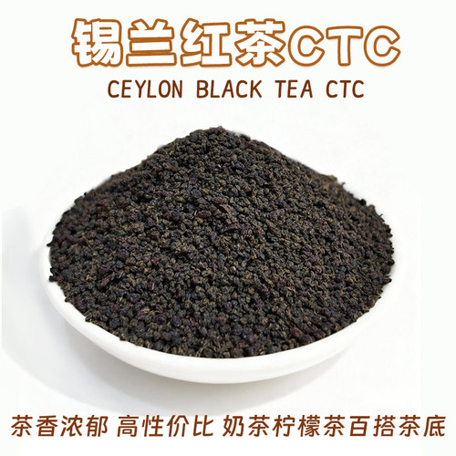 手打柠檬茶专用锡兰红茶茶叶