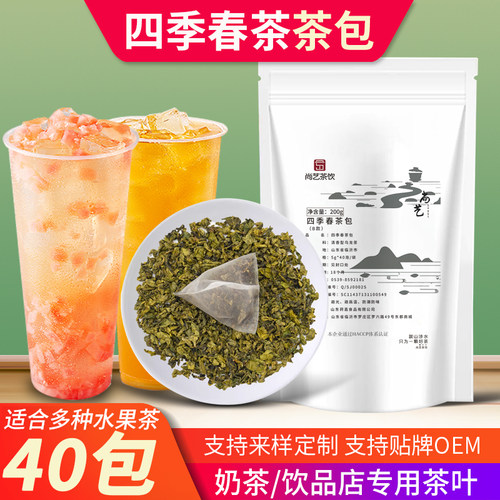 蜜雪冰城四季春茶包专用原材料