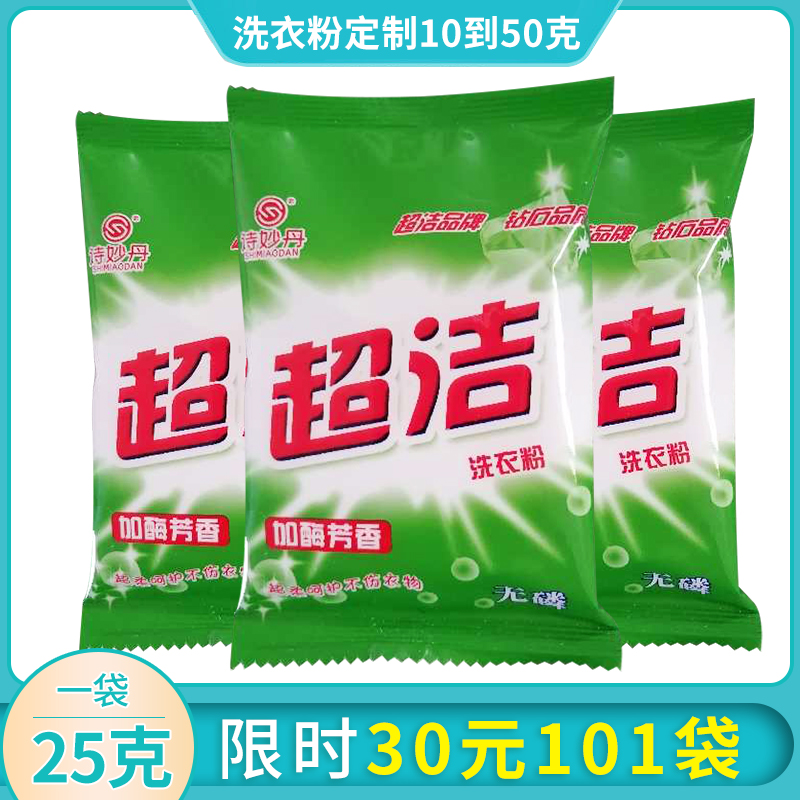 25克一袋洗衣粉5一次性小袋包邮酒店宾馆可定制小克数OEM可代发-封面