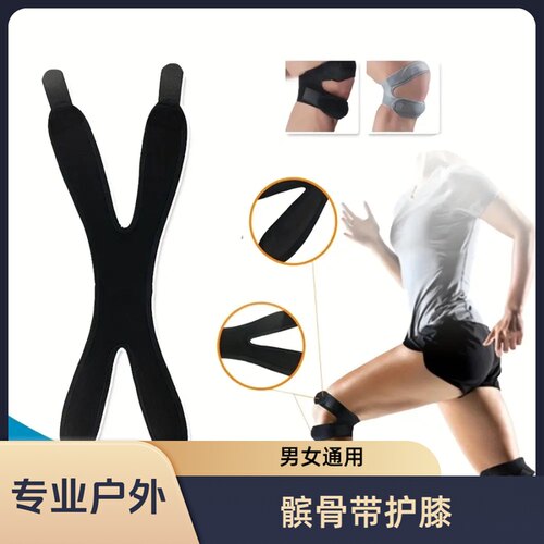 户外运动壶铃健身男女通用髌骨带护膝跑步登山骑行溯溪露营护具