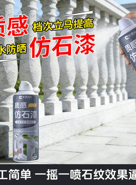 真石漆外墙漆自喷仿石漆自建房喷砂仿大理石水包砂艺术漆自刷涂料