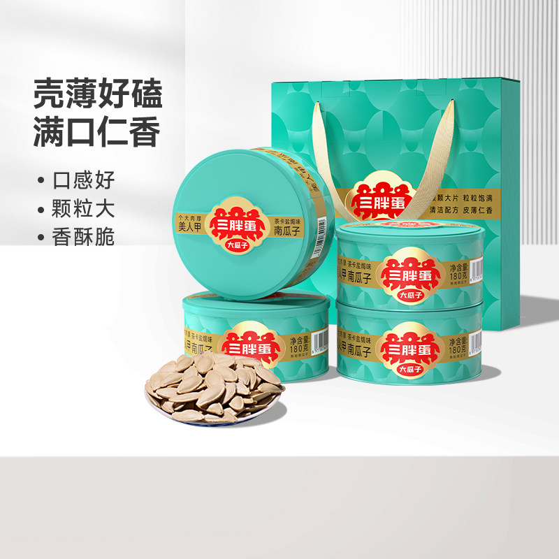 三胖蛋美人甲南瓜子零食坚果礼盒图片