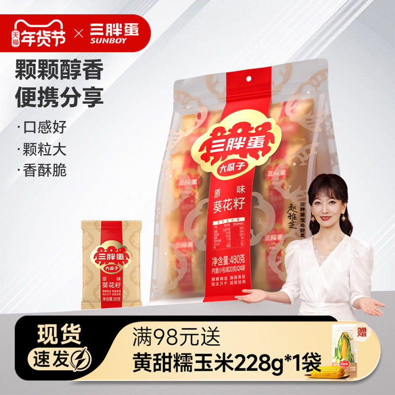 三胖蛋原香五香瓜子480g聚会唠嗑炒货葵花籽露营零食坚果炒货瓜子,零食/坚果/特产,瓜子,淘宝优惠券,粉丝福利购,淘宝优惠卷