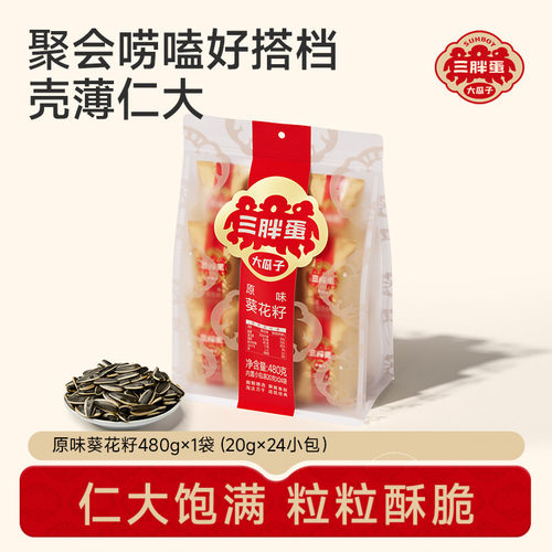 三胖蛋瓜子葵瓜子组合装
