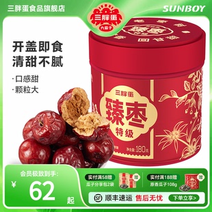 三胖蛋臻枣新疆特级红枣特产180g罐小孩孕妇零食老树红枣免洗大枣