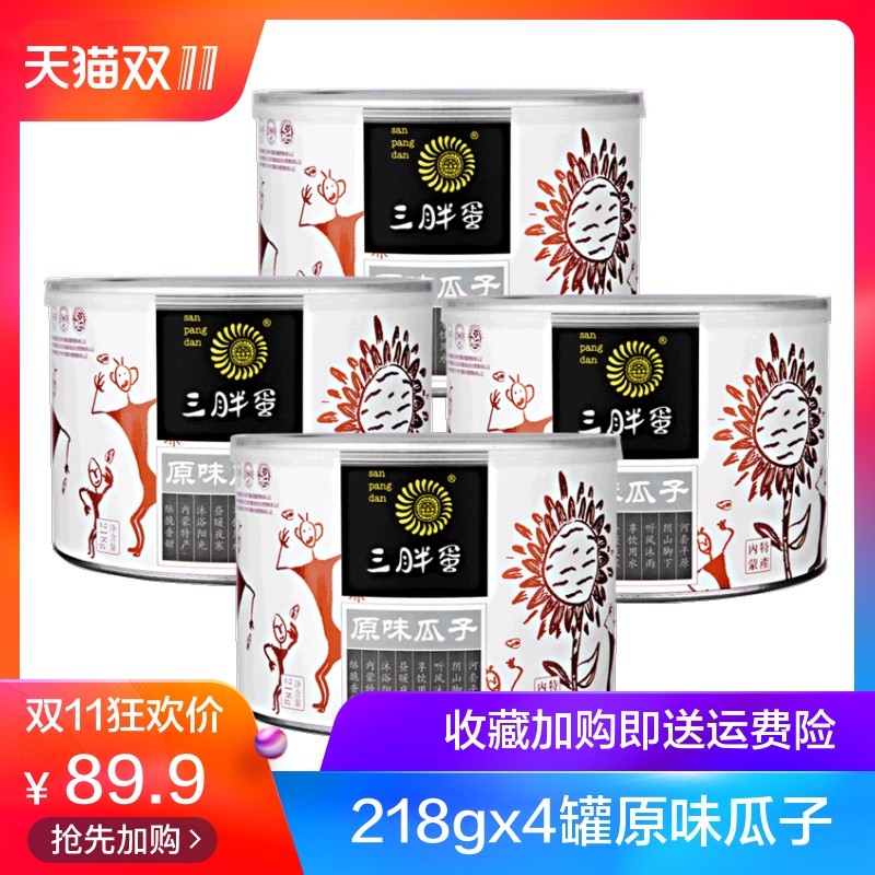 盒内蒙特产葵花籽香瓜子大颗粒坚果零食坚果4218g三胖蛋原味瓜子