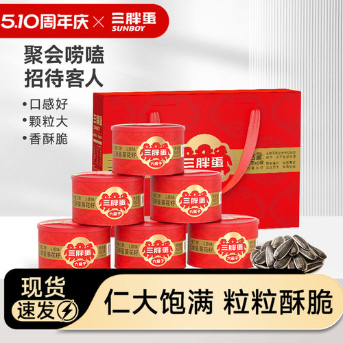 三胖蛋食品原味瓜子休闲零食