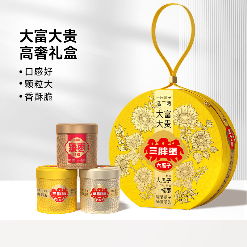 三胖蛋年货礼高档坚果礼盒原味大瓜子送礼葵花子南瓜子红枣礼盒装,零食/坚果/特产,坚果礼盒,淘宝优惠券,粉丝福利购,淘宝优惠卷