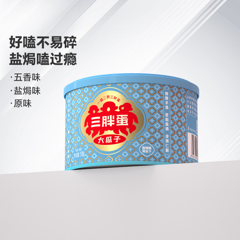 三胖蛋南瓜子176g盐焗味炒货坚果食品内蒙特产南瓜籽休闲追剧零食