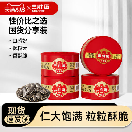 罐装葵花瓜子三胖蛋内蒙古特产