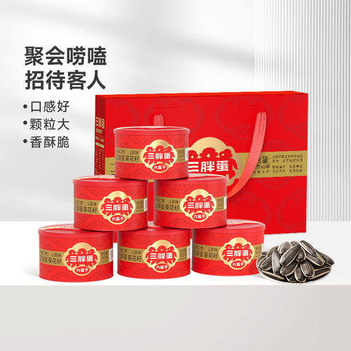 三胖蛋原味瓜子粒大饱满礼盒装