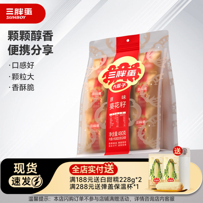 三胖蛋原香五香瓜子聚会唠嗑炒货葵花籽露营零食坚果炒货瓜子零食