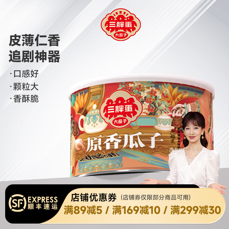 三胖蛋原香味瓜子炒货巴彦淖尔特产160gx1罐国风毛嗑瓜子唠嗑零食