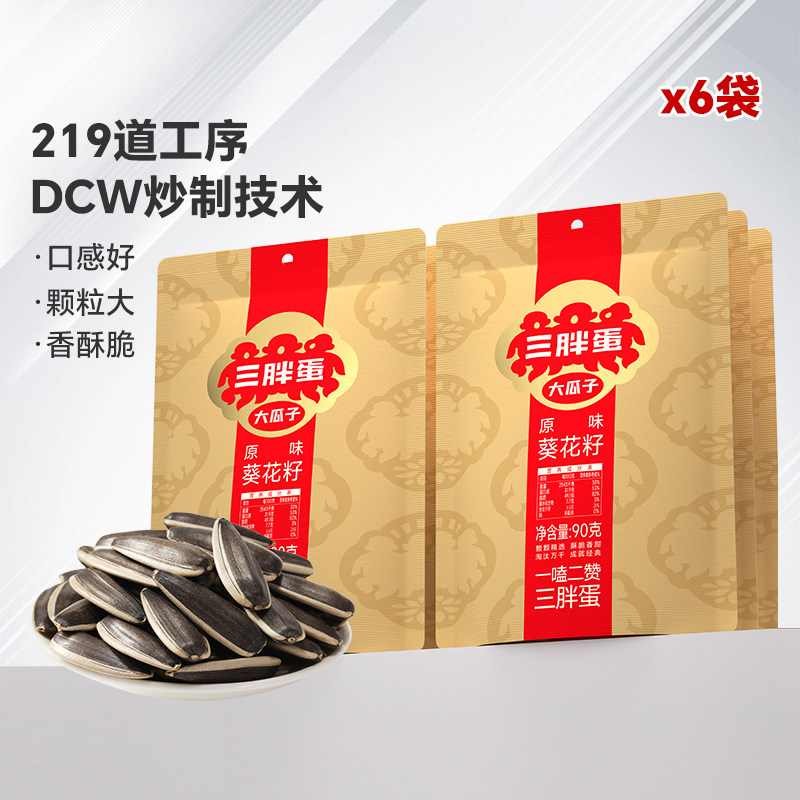 三胖蛋旗舰店瓜子原香味五香90g瓜子内蒙零食葵花籽休闲零食特产