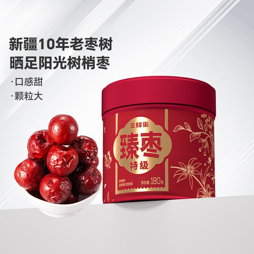 三胖蛋特级臻枣罐装新疆大枣