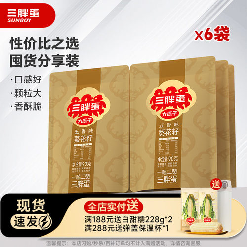 三胖蛋五香味瓜子90g办公室零食