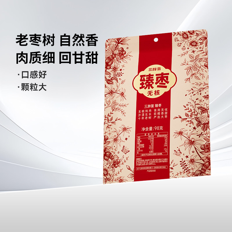 三胖蛋无核臻枣红枣新疆特产98g袋装零食老树红枣免洗大枣即食
