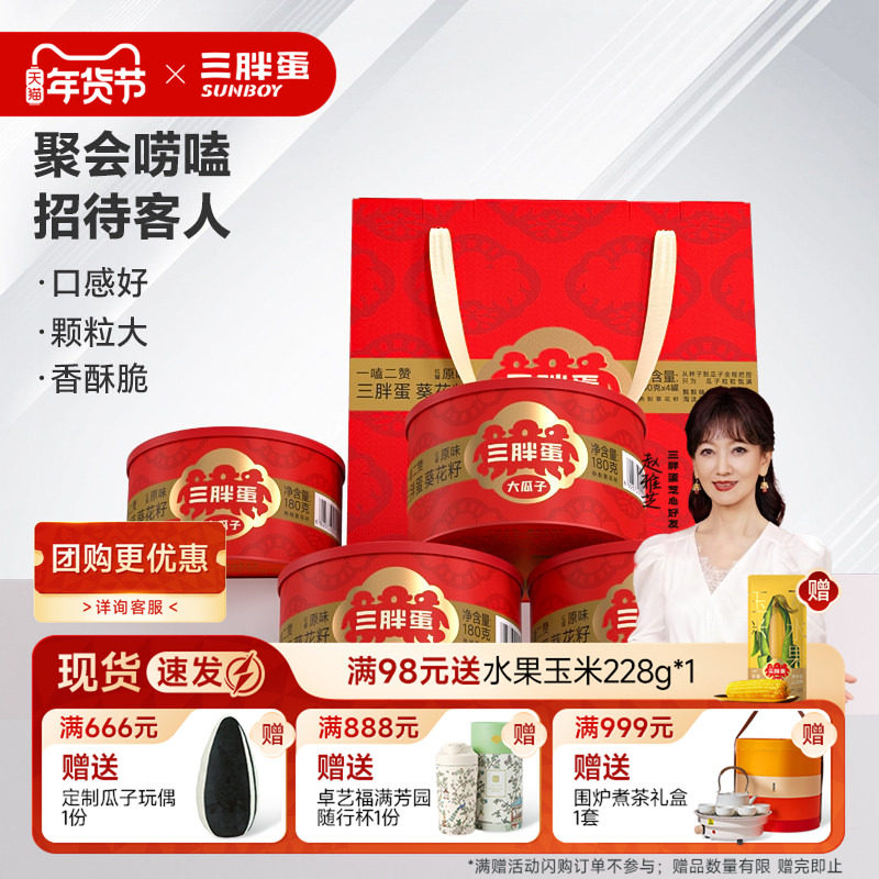 【好物体验专享】三胖蛋瓜子原香味香180gx4罐葵花瓜籽休闲坚果,零食/坚果/特产,坚果礼盒,淘宝优惠券,粉丝福利购,淘宝优惠卷