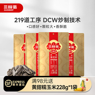 90g组合葵花籽内蒙古特产便携装 三胖蛋原香五香瓜子袋装 好物