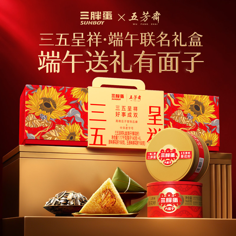 三胖蛋粽子礼盒1.17kg 84.8元 - 86线报