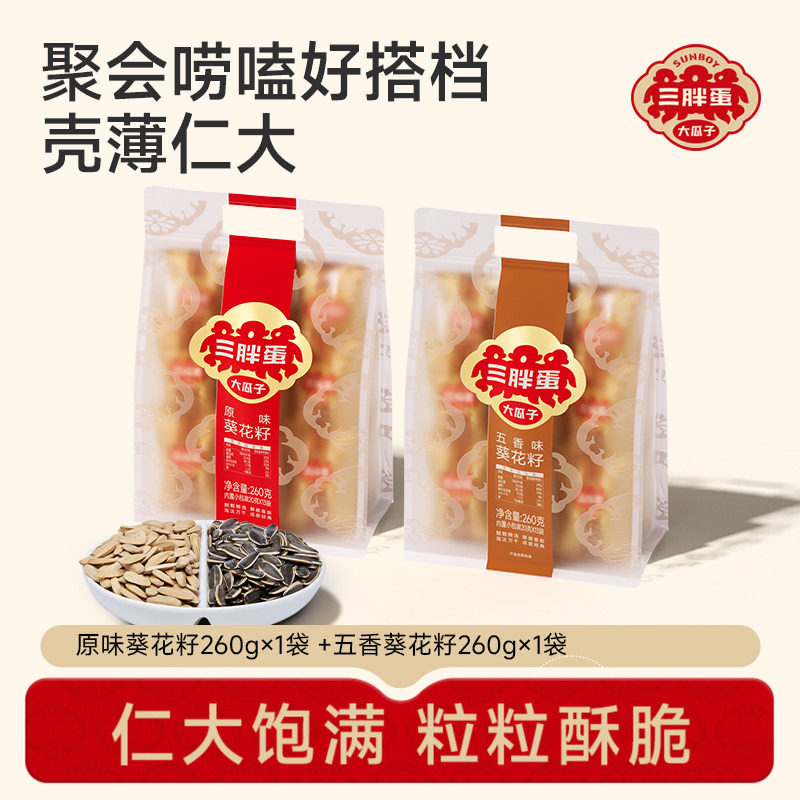 三胖蛋原香五香味瓜子260g袋装图片