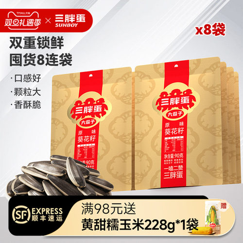 原味瓜子升级款，袋中袋设计，性价比之选！