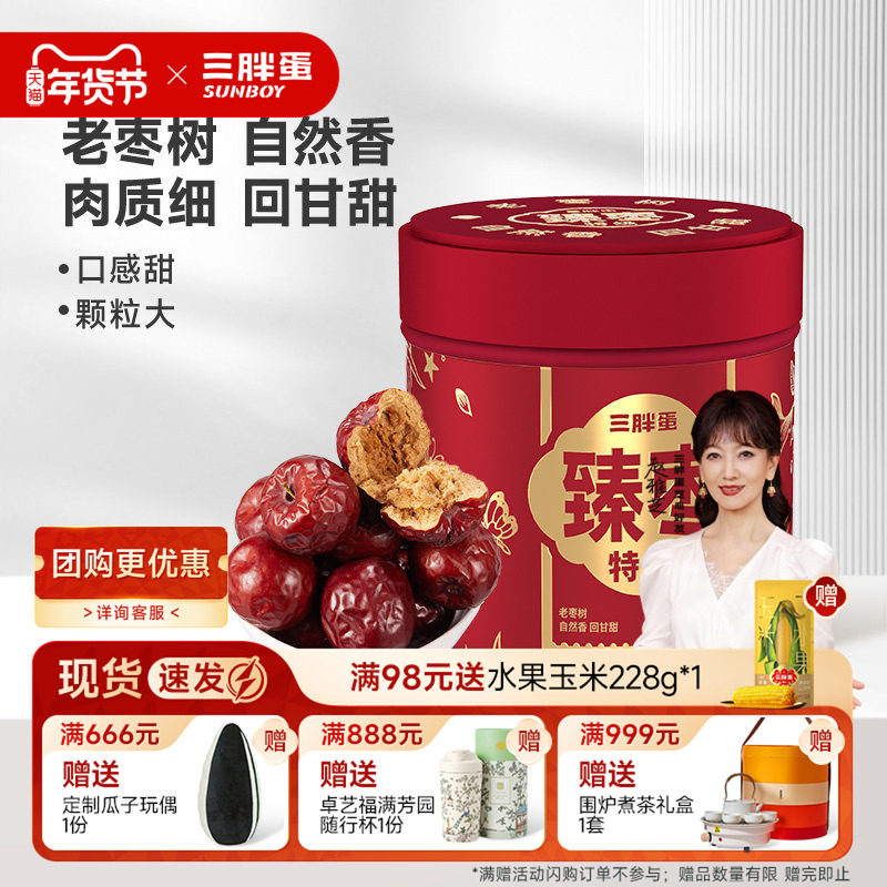 三胖蛋特级臻枣罐装新疆大枣免洗零食干果开罐即食180g新疆大枣,零食/坚果/特产,枣类制品,淘宝优惠券,粉丝福利购,淘宝优惠卷