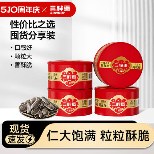 罐装葵花瓜子三胖蛋内蒙古特产