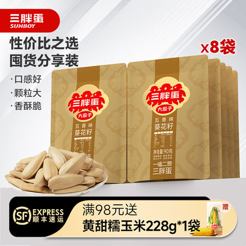 三胖蛋食品旗舰店五香瓜子90g/袋