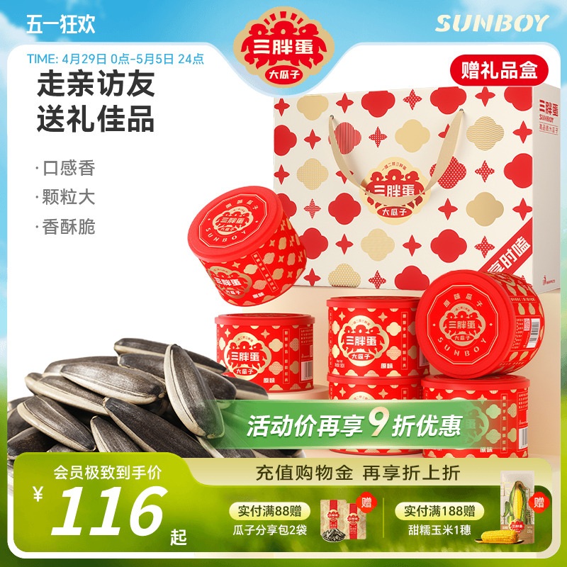三胖蛋瓜子旗舰店原香味五香瓜子混合坚果年货礼盒送礼送长辈炒货