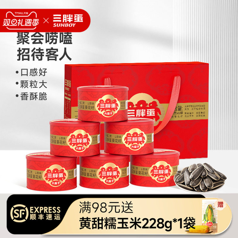 三胖蛋原味瓜子粒大饱满