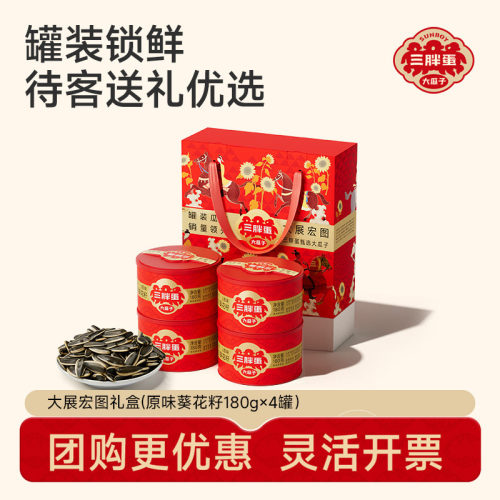 三胖蛋食品原味瓜子休闲零食