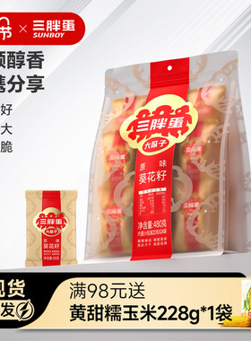 三胖蛋原香五香瓜子480g聚会唠嗑炒货葵花籽露营零食坚果炒货瓜子