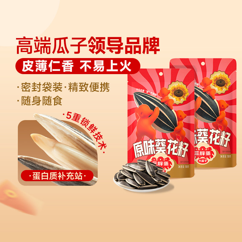 三胖蛋葵花籽瓜子坚果炒货原香味五香焦糖山核桃味葵瓜子休闲零食