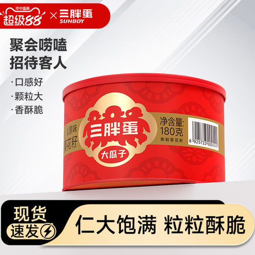 三胖蛋旗舰店内蒙古罐装葵瓜子