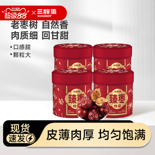 三胖蛋老树枣新疆大枣