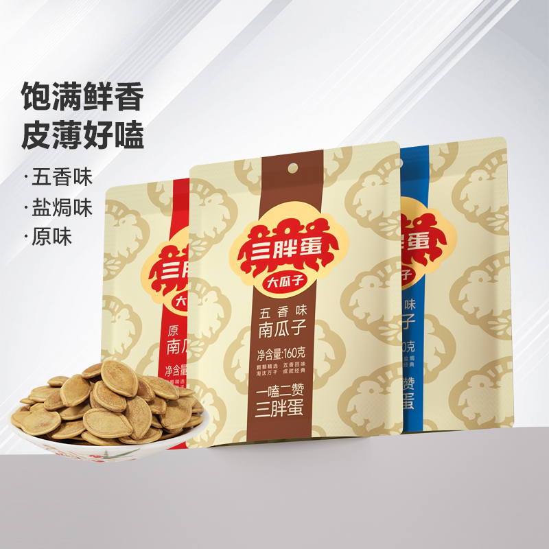 三胖蛋食品店五香盐焗原味南瓜籽