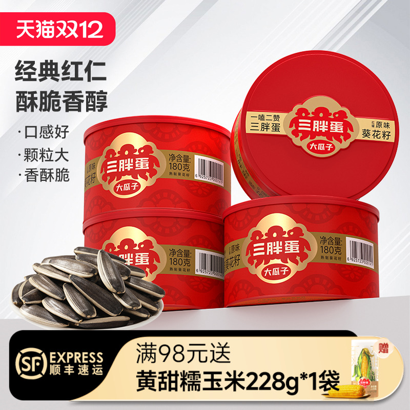 三胖蛋瓜子原味五香盐焗葵花籽内蒙特产炒货零食结婚瓜子坚果零食