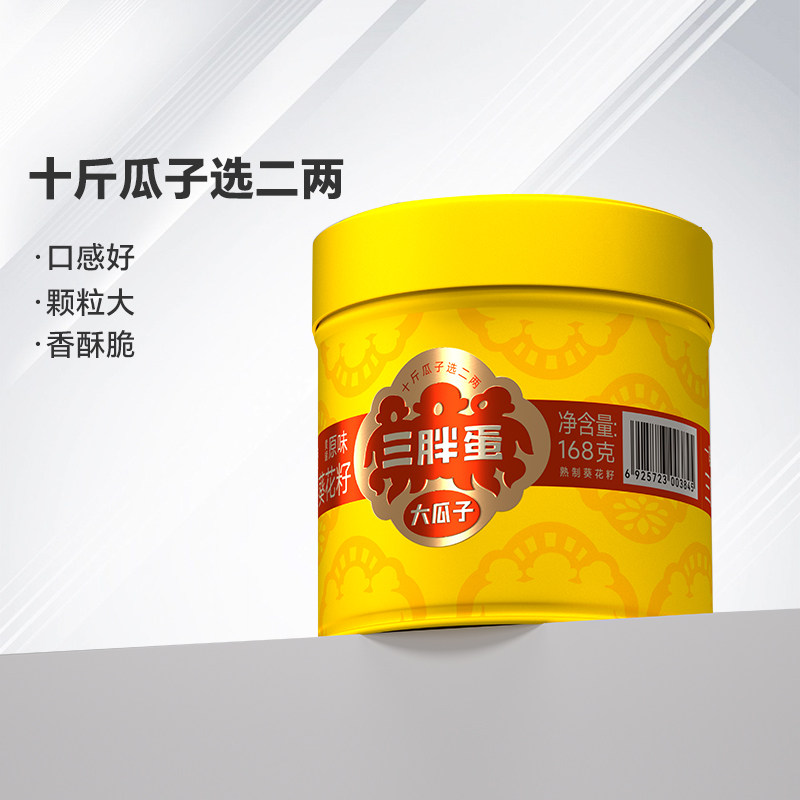 三胖蛋高品质原香味瓜子168g炒货清香瓜子零食送长辈坚果罐装年货,零食/坚果/特产,瓜子,淘宝优惠券,粉丝福利购,淘宝优惠卷