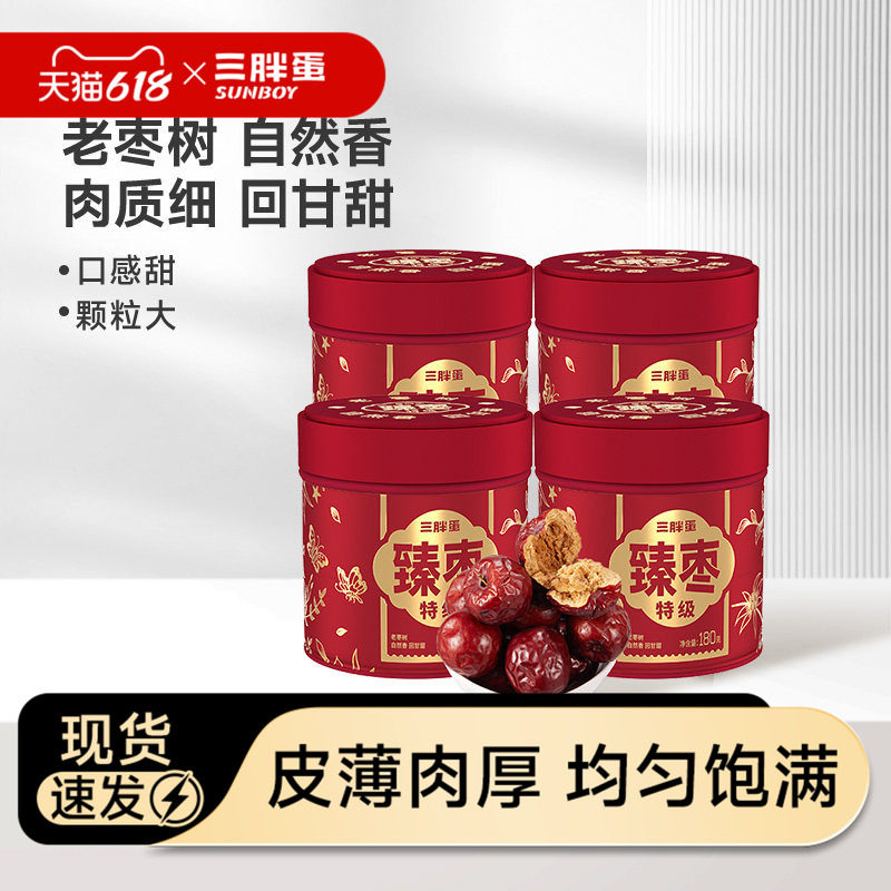 三胖蛋臻枣新疆特级红枣特产180g罐小孩孕妇零食老树红枣免洗大枣