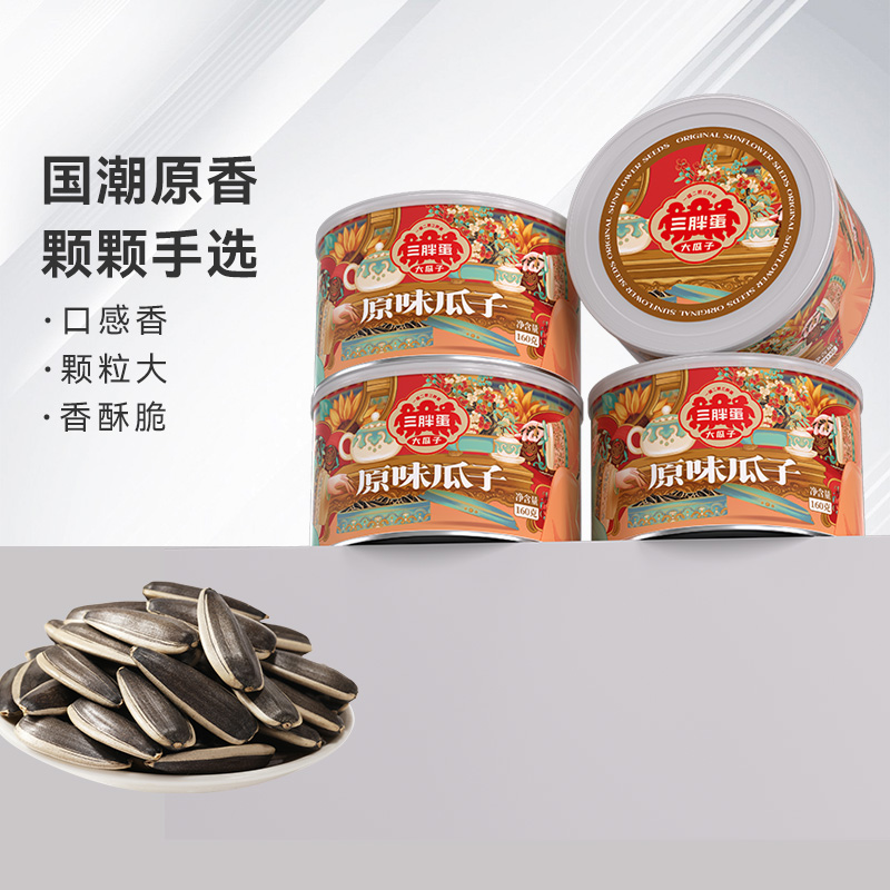 三胖蛋罐装内蒙古大颗粒坚果炒货